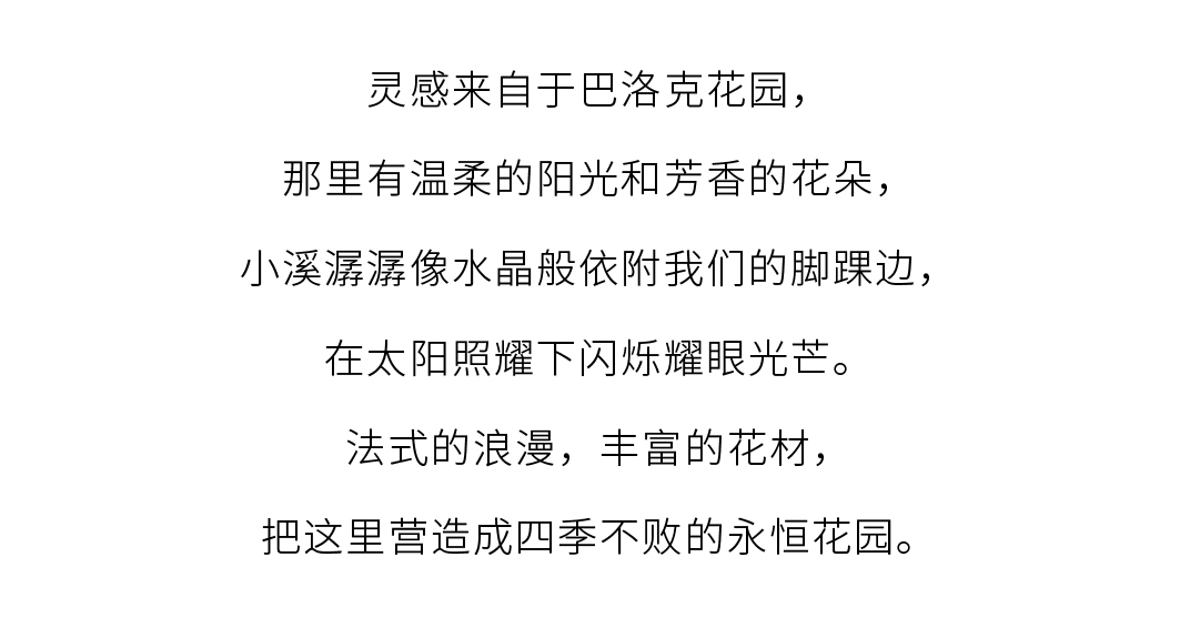 巴洛克花园