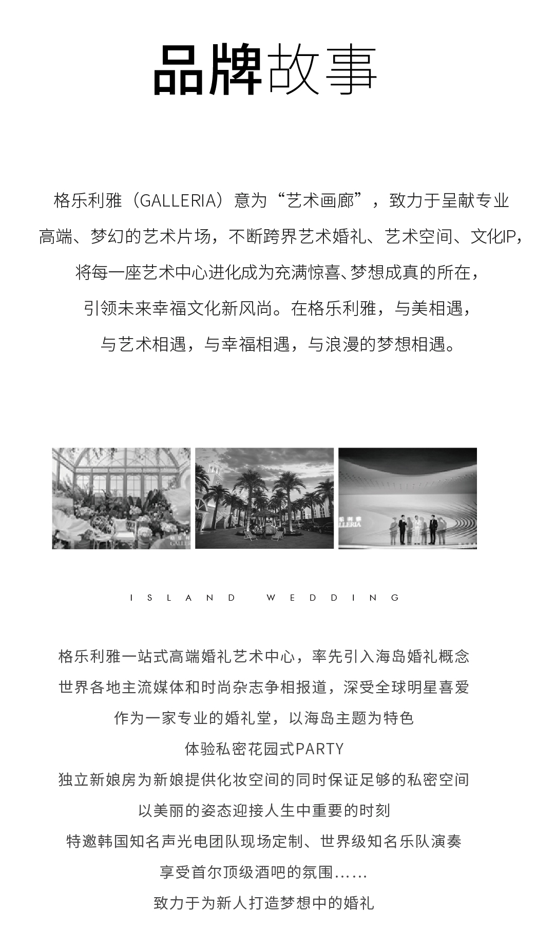 《暮光森林》婚礼主题