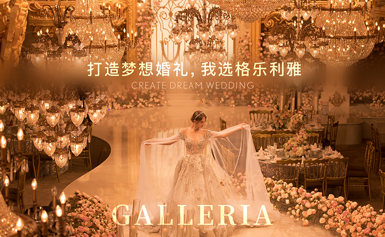 格乐利雅婚礼艺术中心(城堡店)