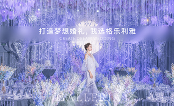 格乐利雅婚礼艺术中心(丰台店)