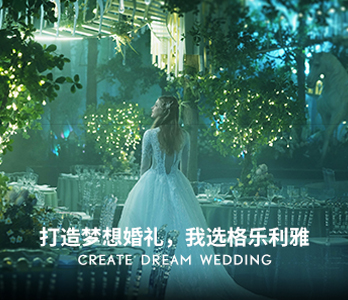 《暮光森林》婚礼主题