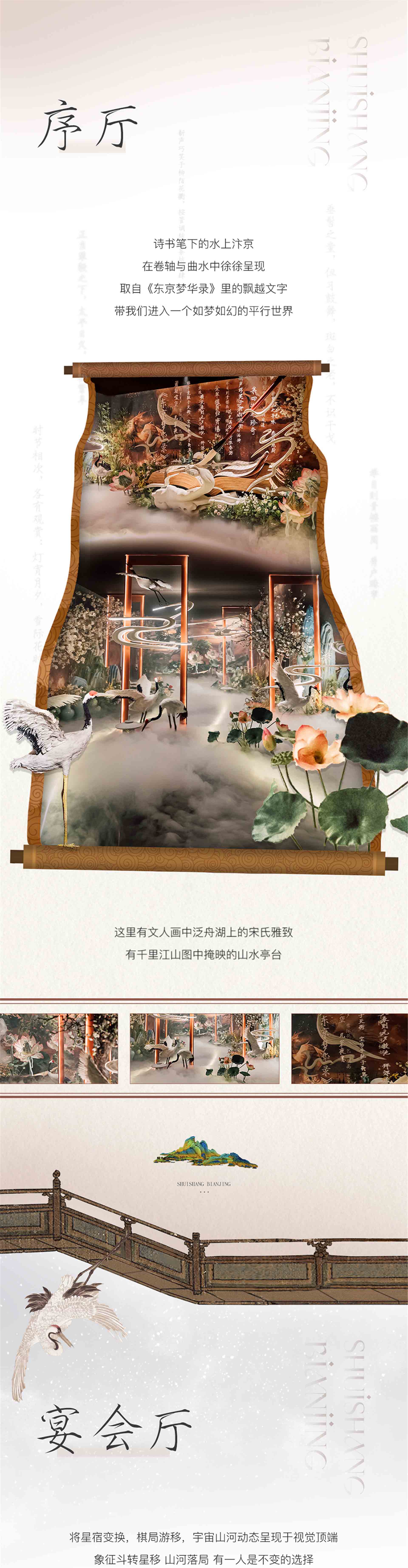 2024<宋∙水上汴京>新品首发