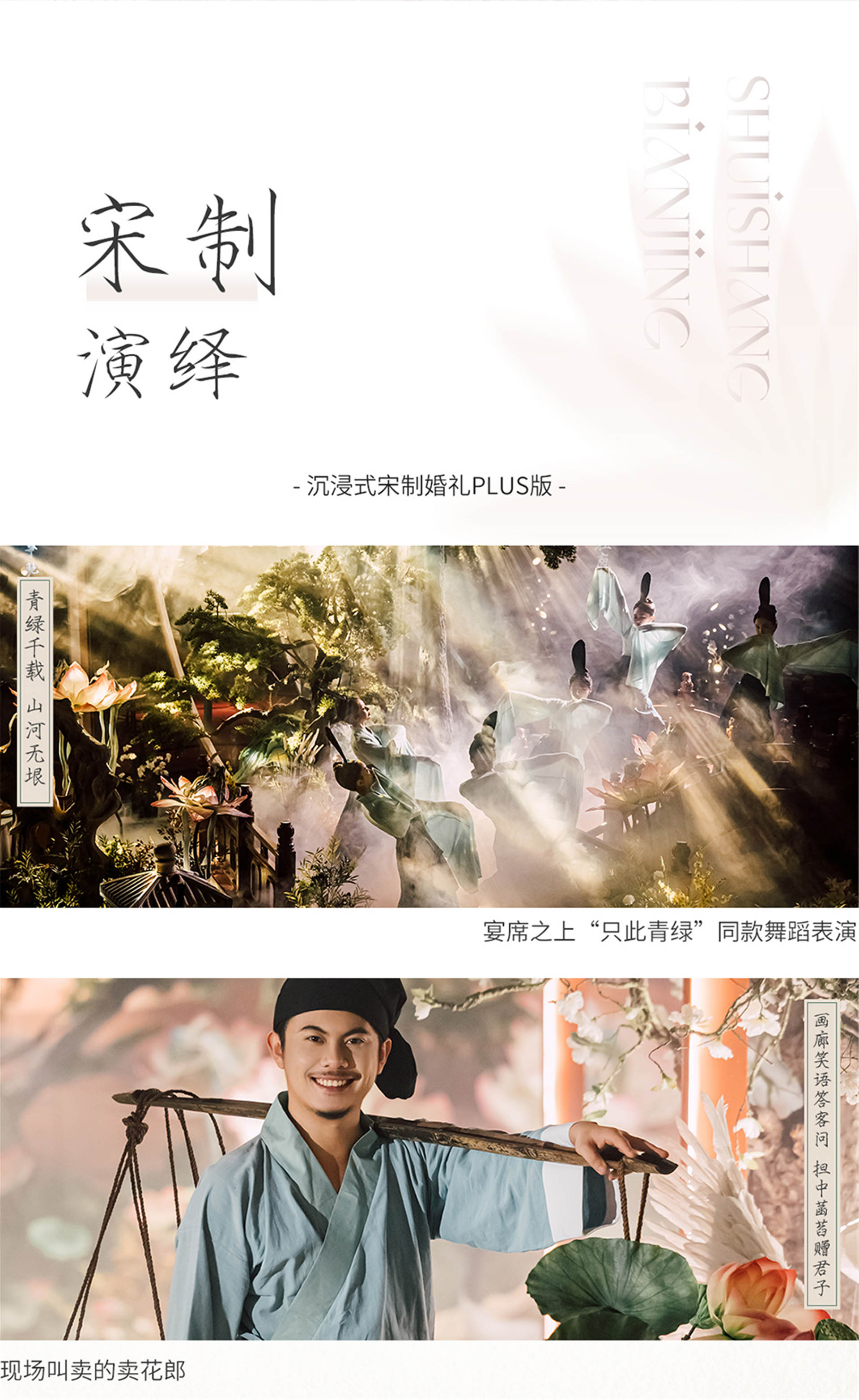 2024<宋∙水上汴京>新品首发