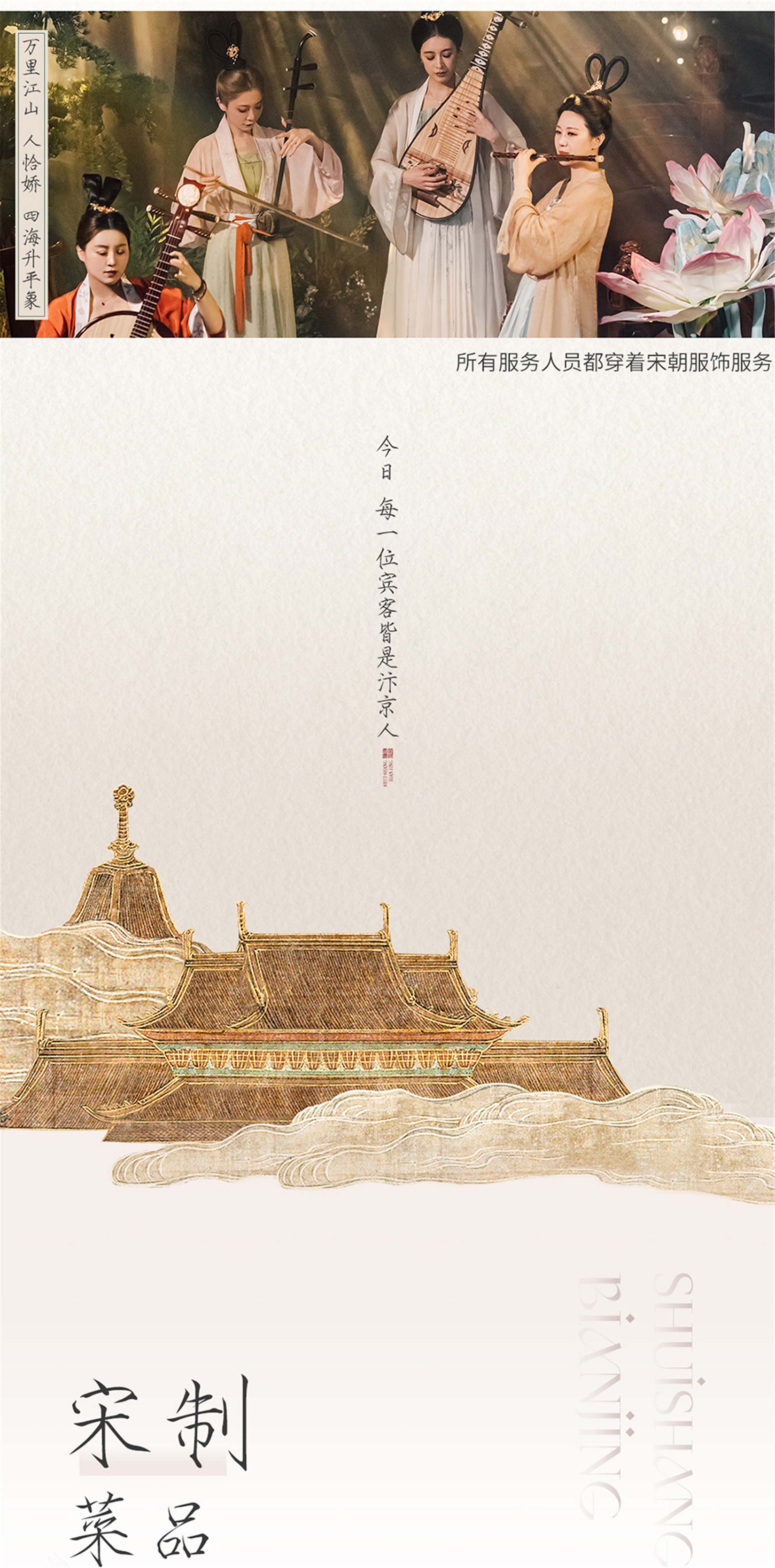 2024<宋∙水上汴京>新品首发