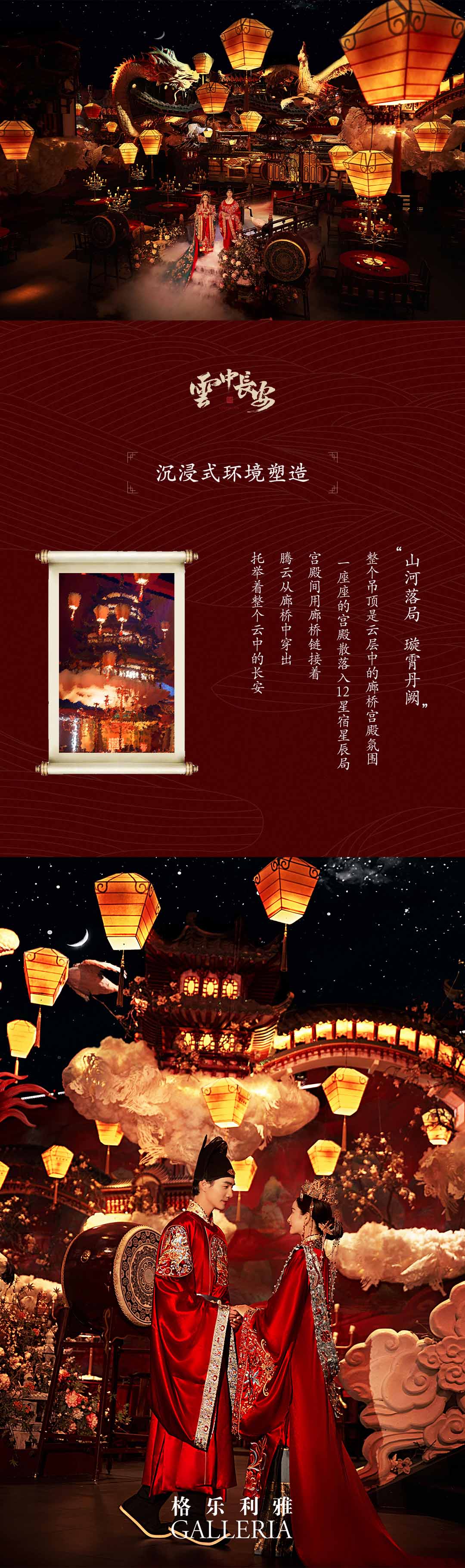 《云中长安》
