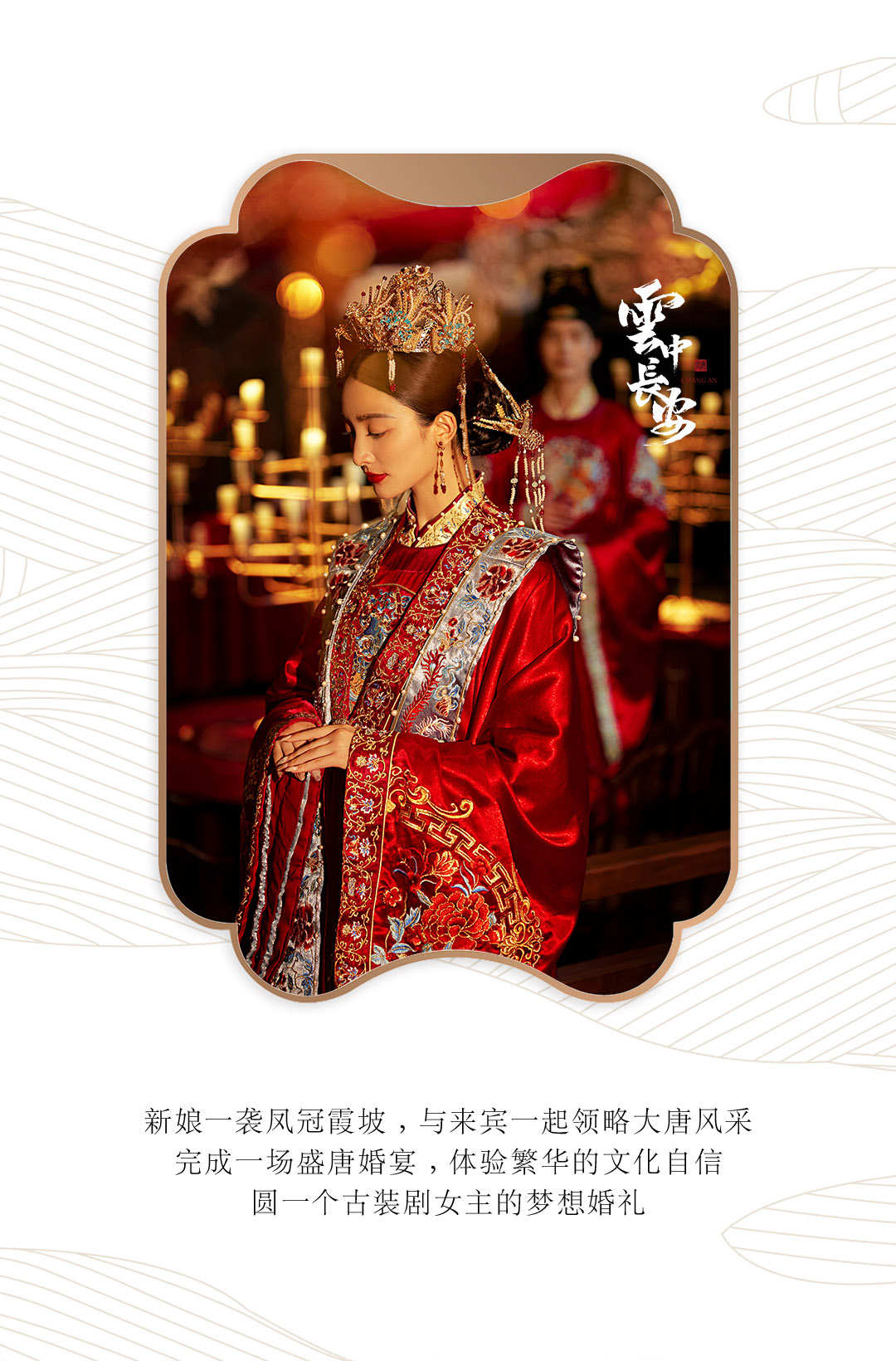 《云中长安》