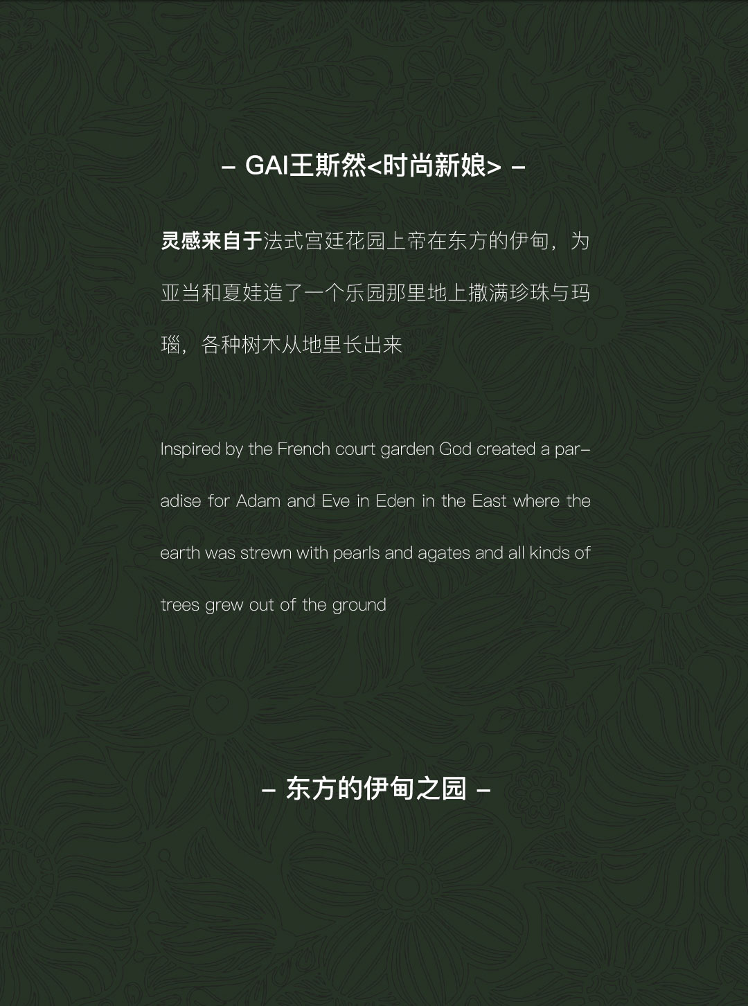 伊甸花园
