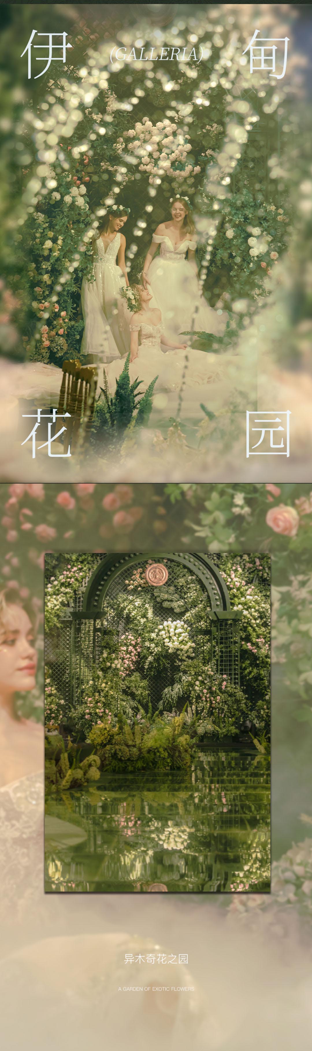 伊甸花园