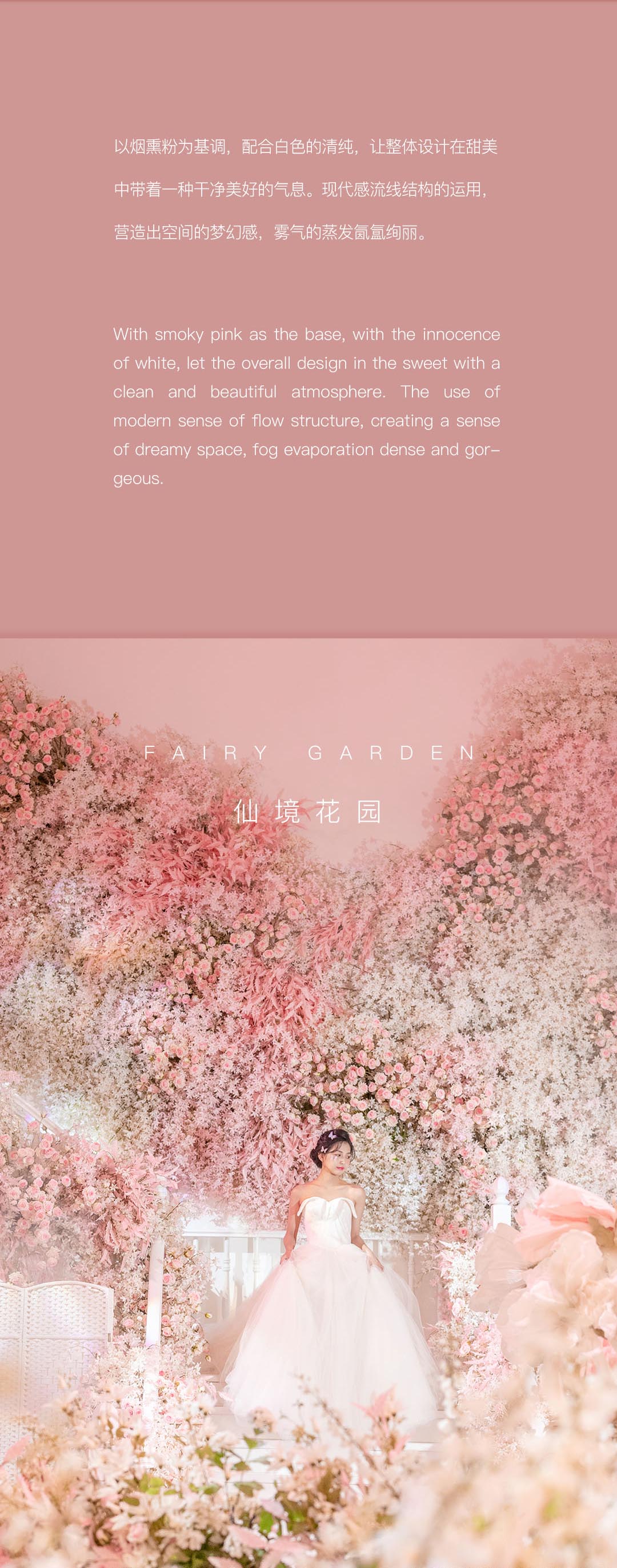 仙境花园