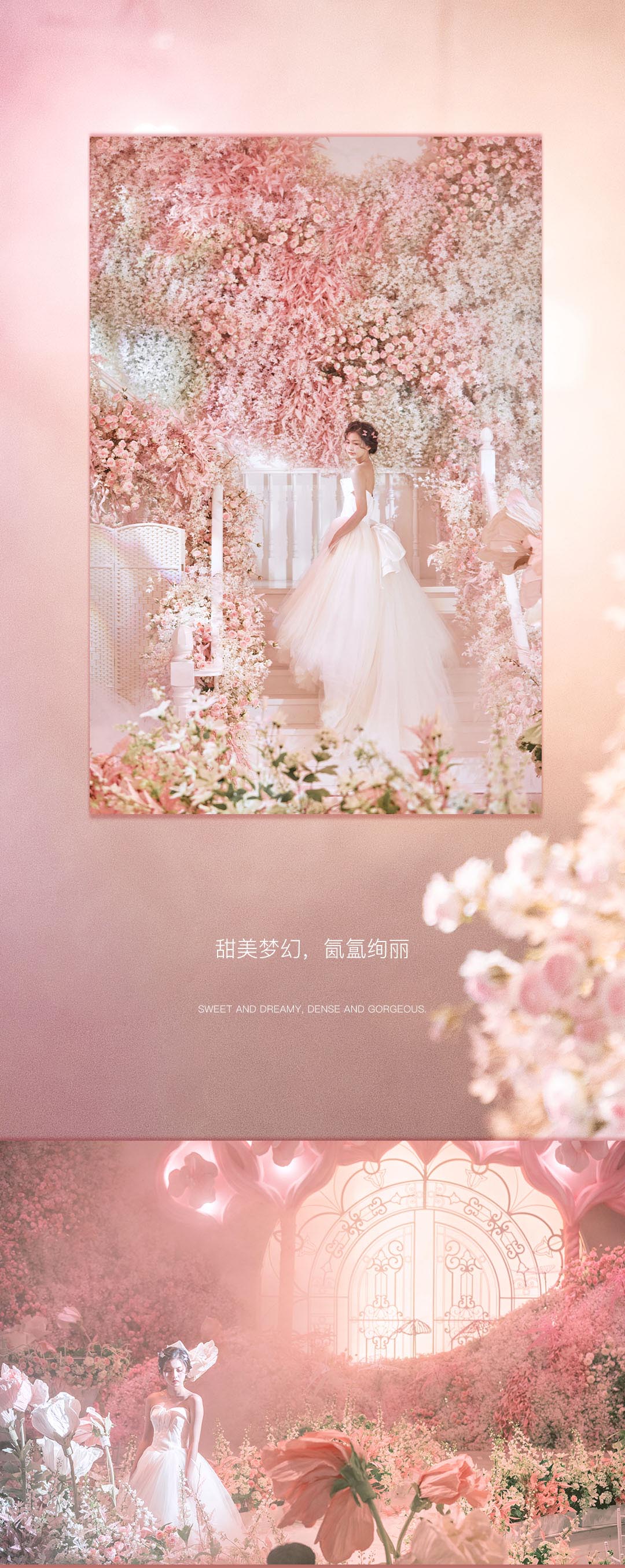 仙境花园