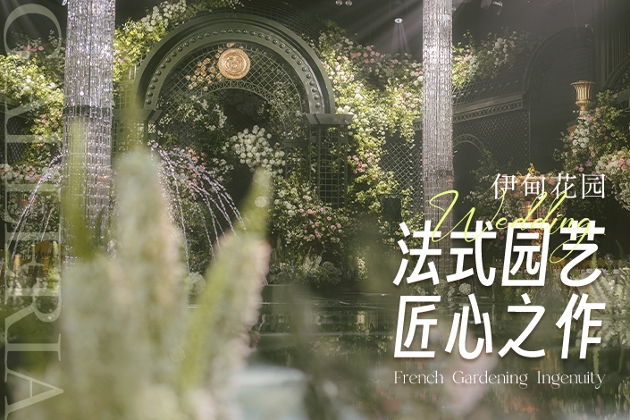 伊甸花园