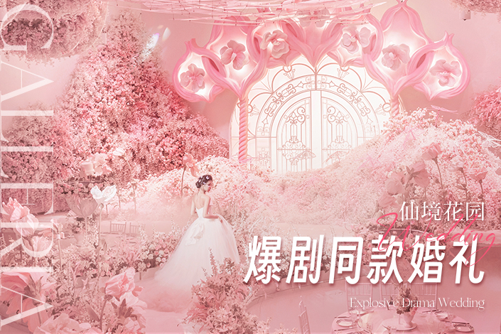 仙境花园